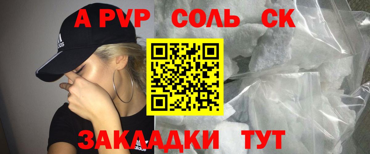 Альфа ПВП Crystall  Вход с VPN  Alpha-PVP СК  Назарово  купить наркоту  APVP крисы CK 