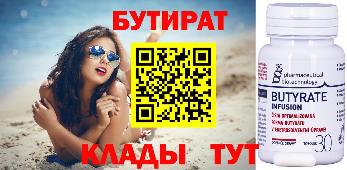 БУТИРАТ  Вход с VPN  Назарово  БУТИРАТ оксана 