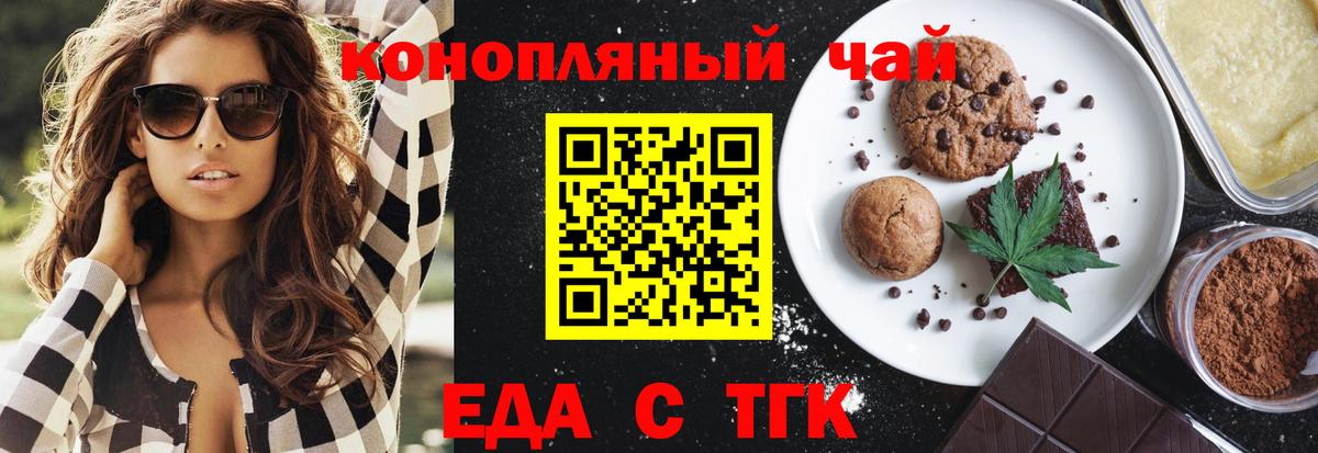 Назарово  Печенье с ТГК конопля  Вход с VPN 