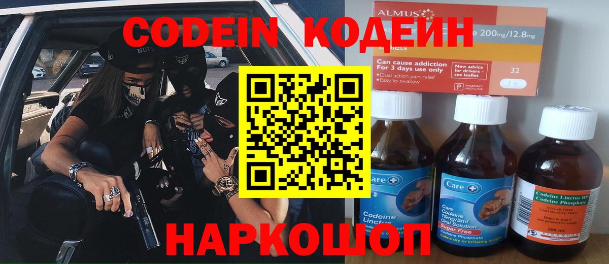 Кодеин напиток Lean (лин) Назарово