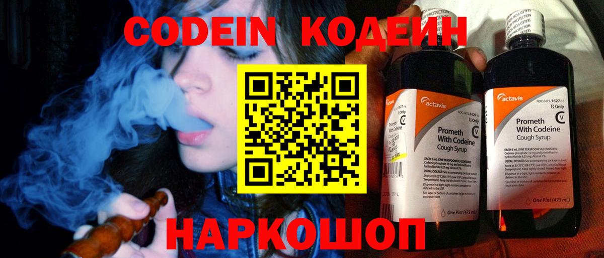 магазин продажи наркотиков  Вход с VPN  Назарово  Кодеин Purple Drank 