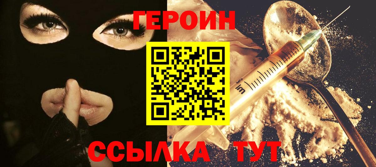 ГЕРОИН VHQ  Вход с VPN  ГЕРОИН  Назарово 