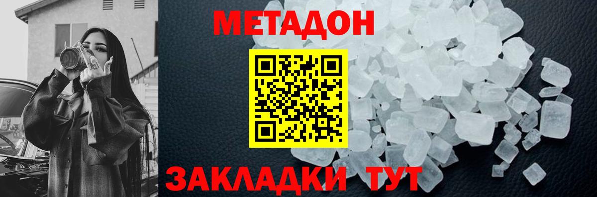 МЕТАДОН VHQ  Метадон кристалл  Назарово  Вход с VPN 