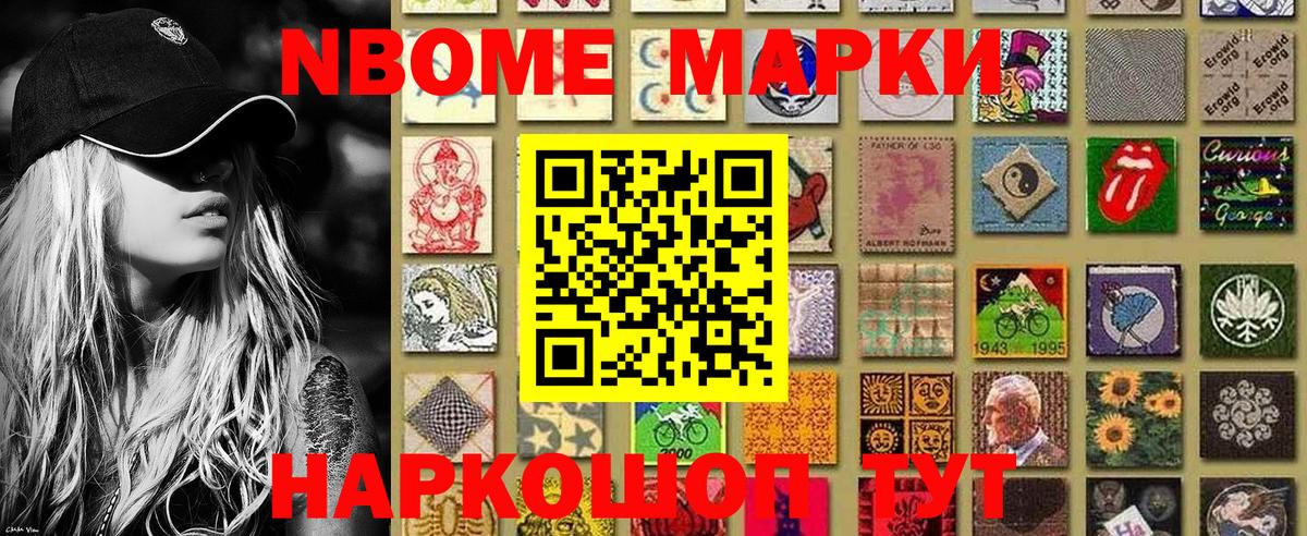 Марки 25I-NBOMe 1500мкг Назарово
